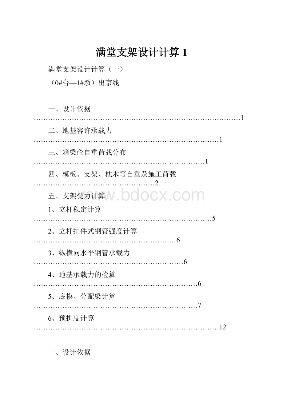 满堂支架设计计算1.docx