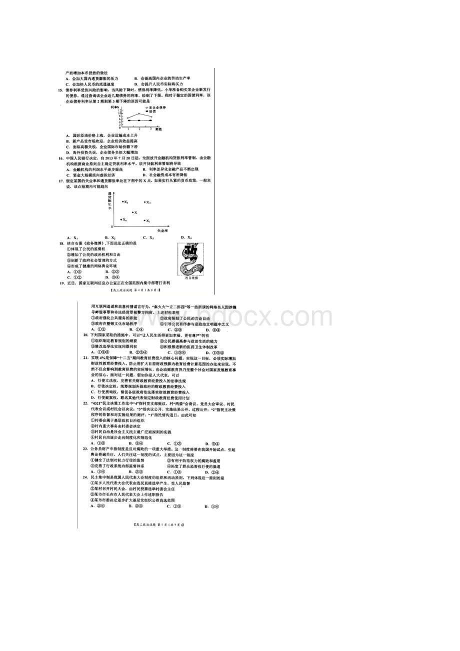 届河南省八校高三上学期第一次联考政治试题及答案.docx_第3页