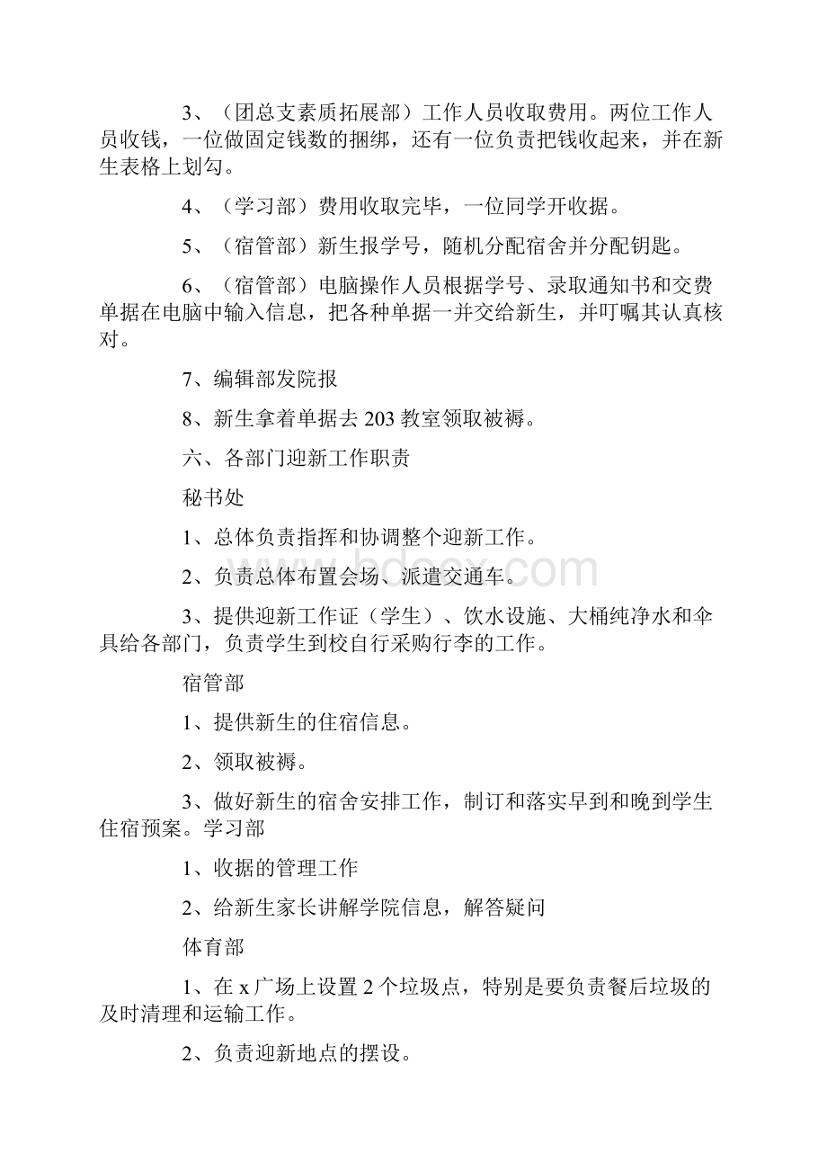 迎新晚会活动策划方案.docx_第3页