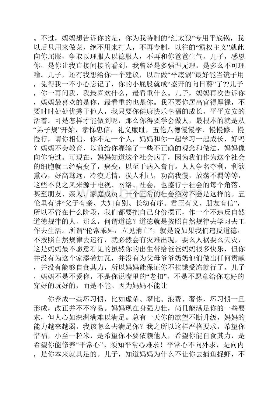 儿子妈妈今天满足你.docx_第2页