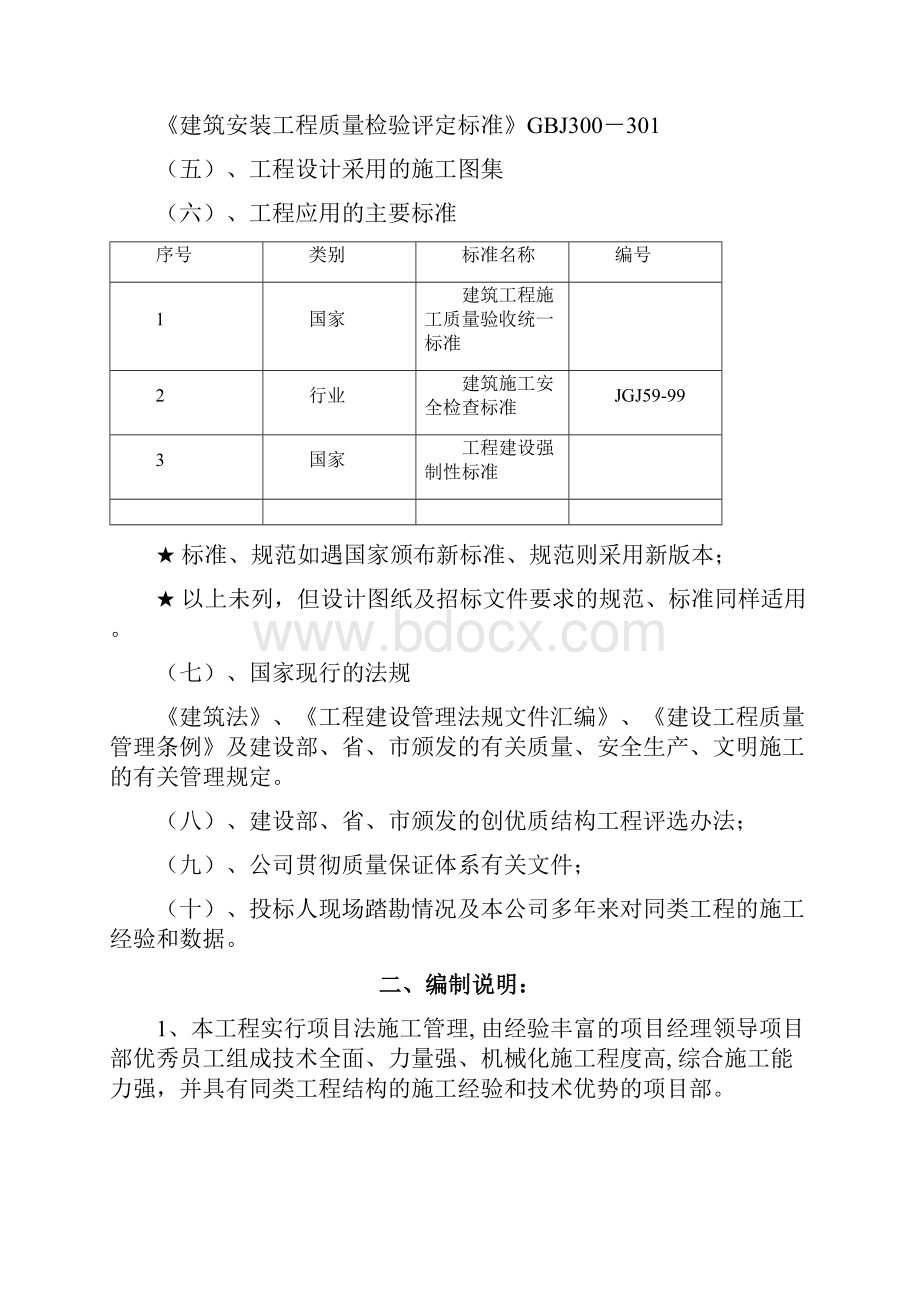 杭州滨江公园整治工程施工组织设计.docx_第2页