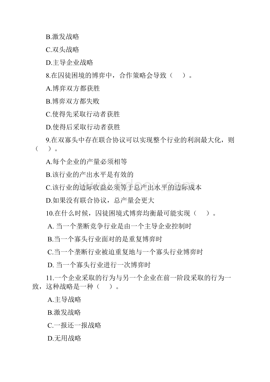 微观经济学 第八章博弈论 习题.docx_第3页