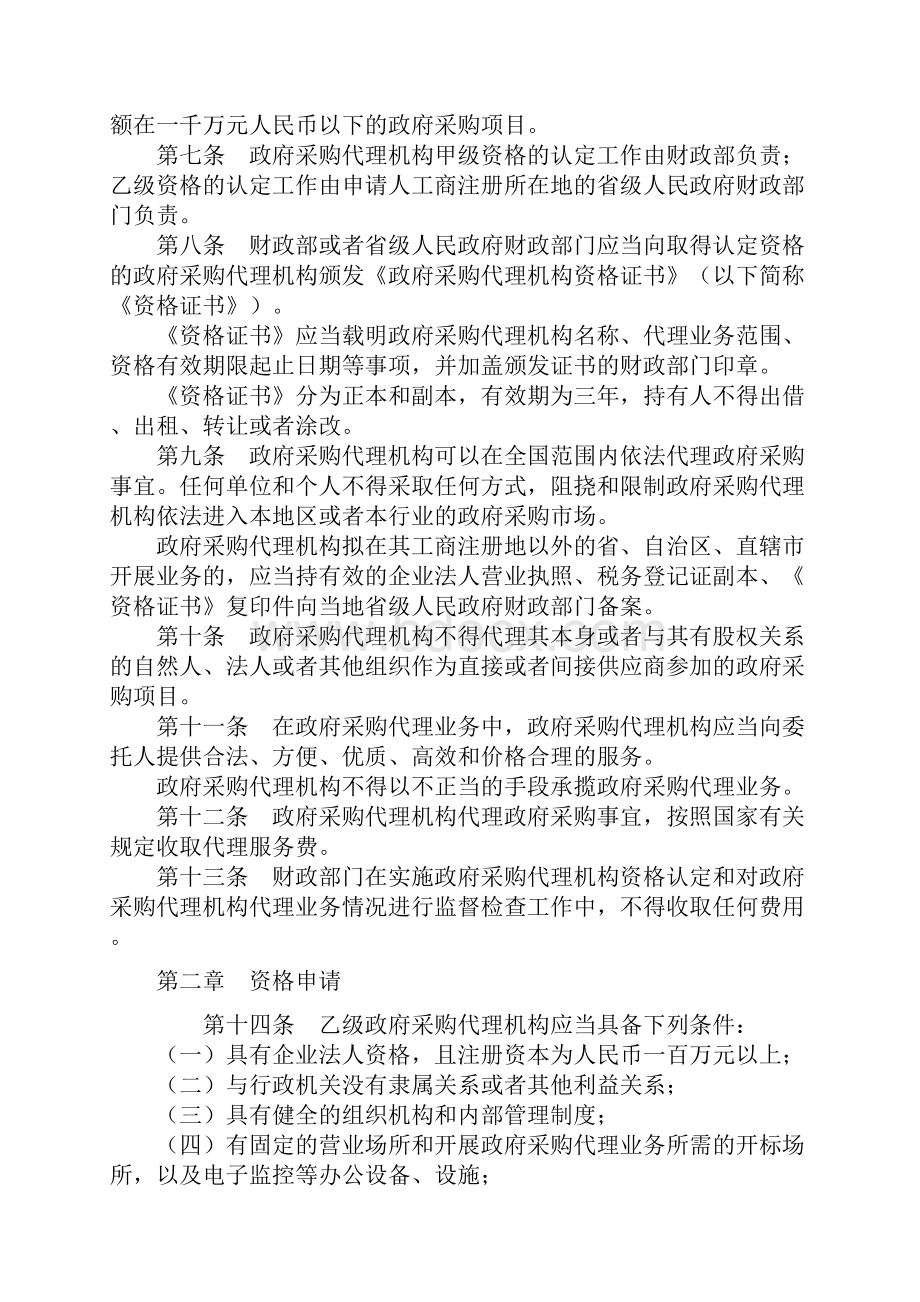 中华人民共和国财政部令.docx_第2页