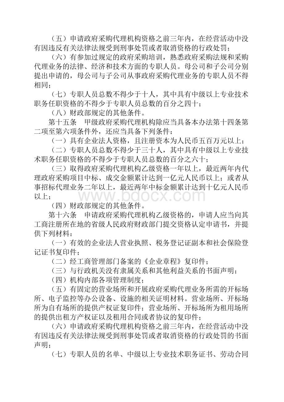 中华人民共和国财政部令.docx_第3页