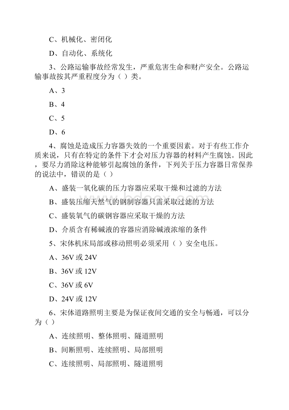 注册安全工程师考试《安全生产技术》题库综合试题B卷 附解析.docx_第2页