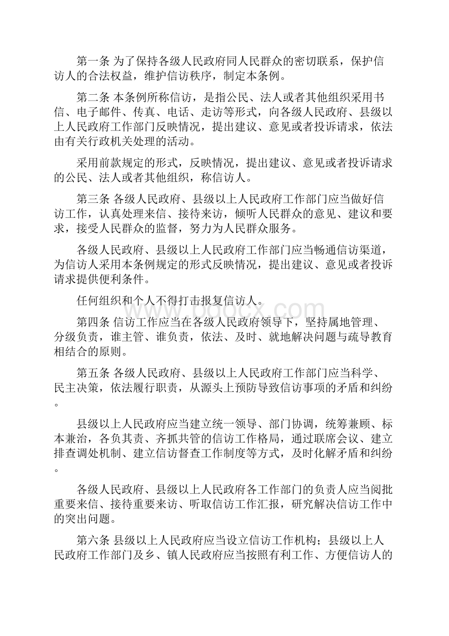 人民调解员培训课程表.docx_第2页