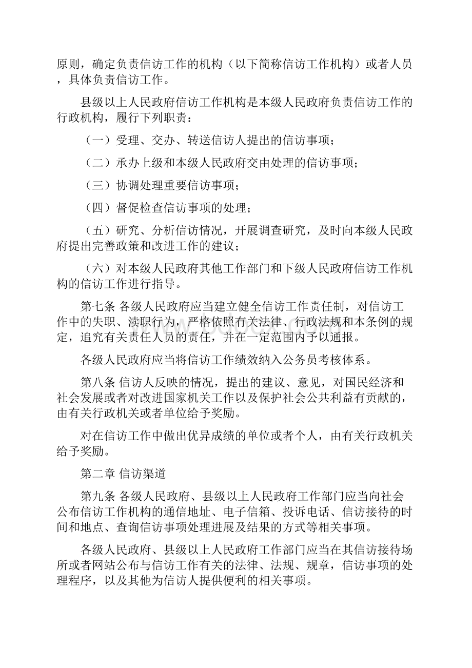 人民调解员培训课程表.docx_第3页