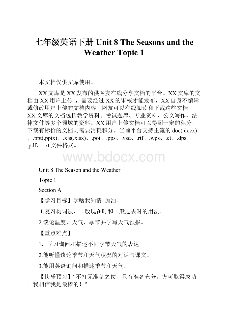 七年级英语下册 Unit 8 The Seasons and the Weather Topic 1.docx