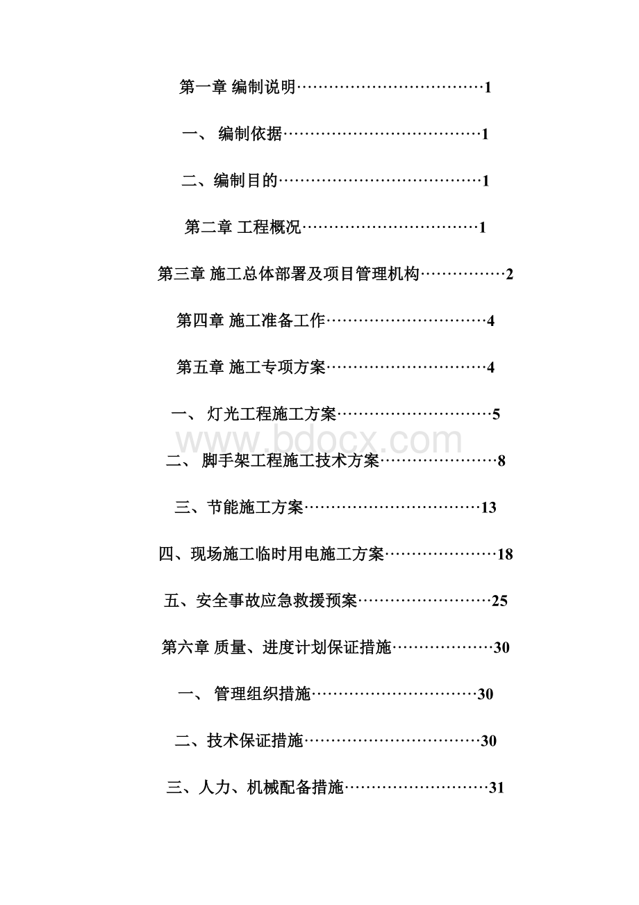 博罗文化馆灯光工程施工组织设计.docx_第2页