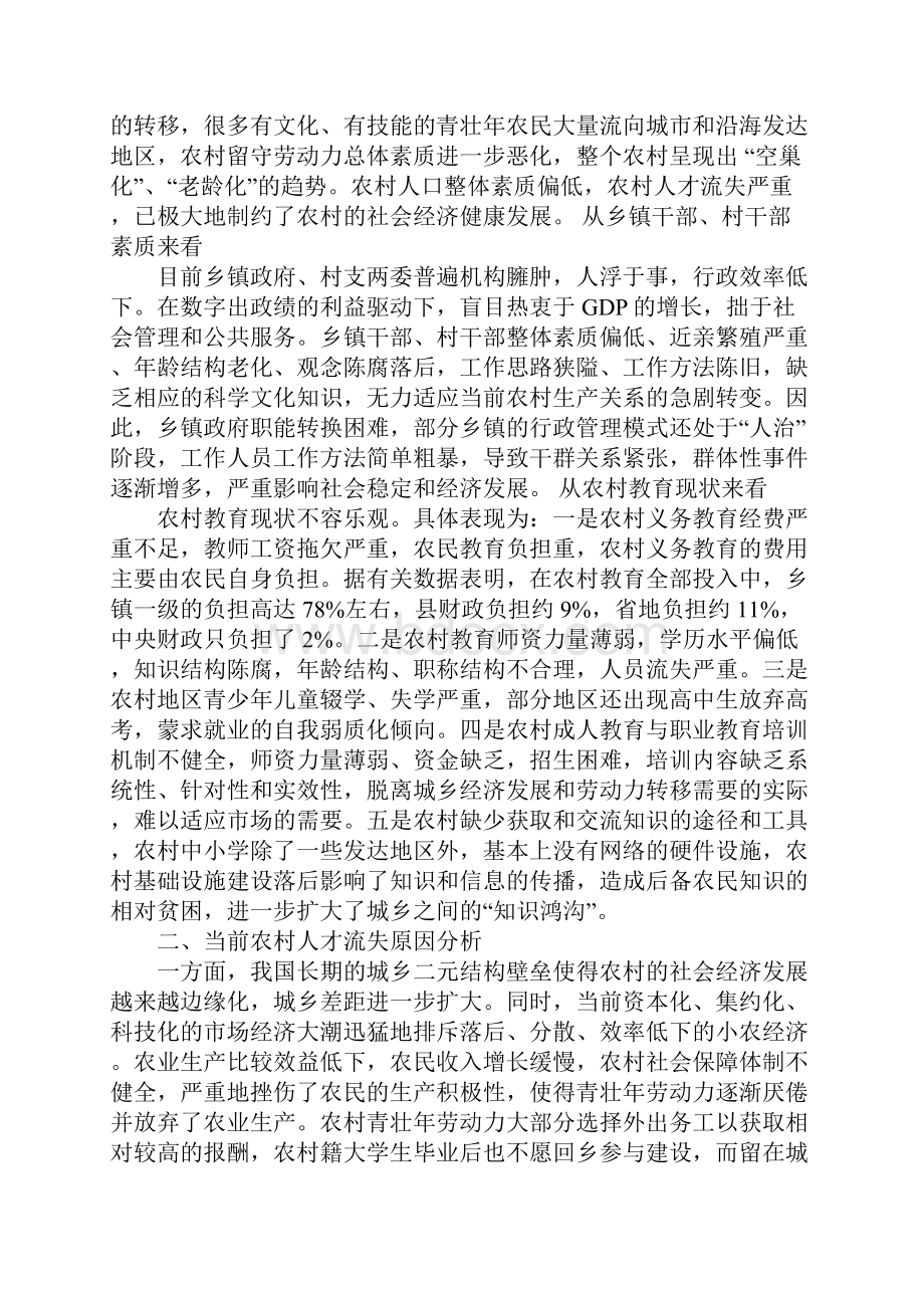 新农村建设的人才战略.docx_第2页