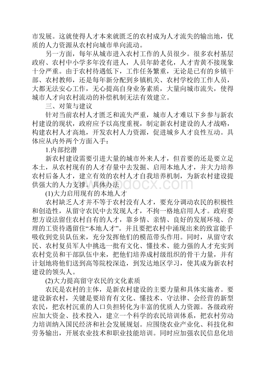 新农村建设的人才战略.docx_第3页