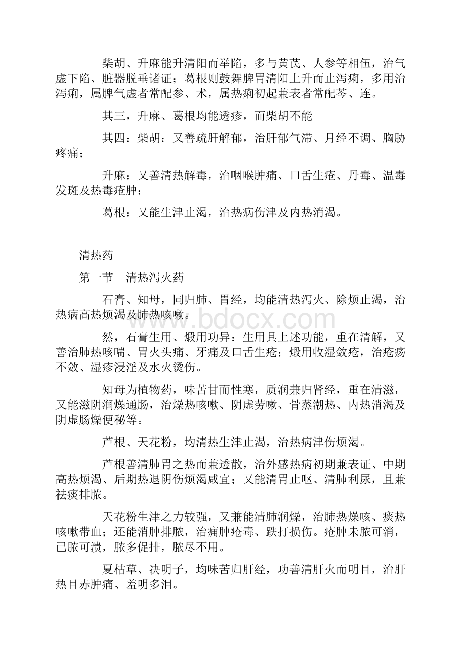 中药专业知识二单味药重点知识总结.docx_第3页