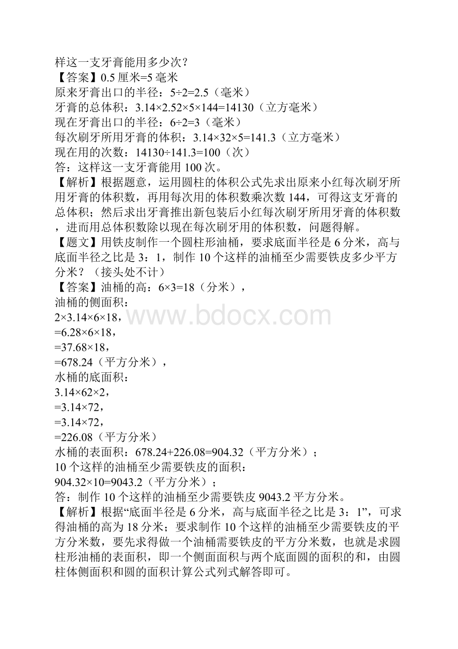 小学数学冀教版六年级下册圆柱和圆锥解决问题六年级同步测试doc.docx_第2页