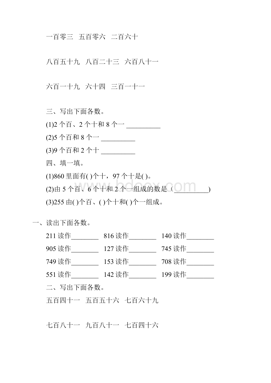 人教版二年级数学下册千以内数的认识65.docx_第3页