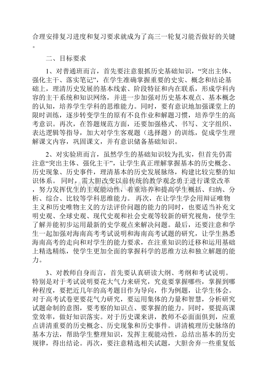 高三历史教师上学期工作计划.docx_第3页