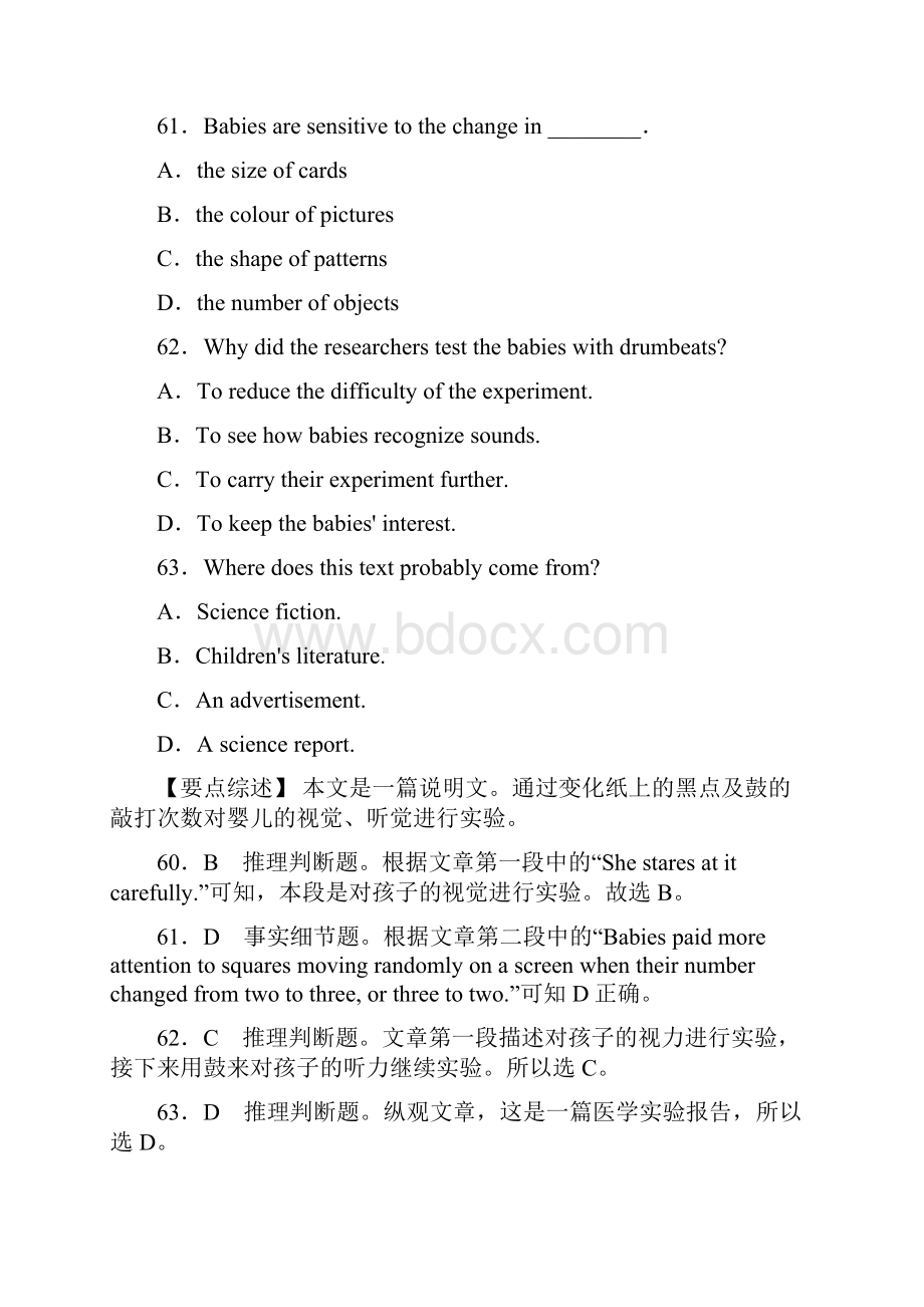 高考英语阅读理解专题训练极品题16及答案.docx_第2页