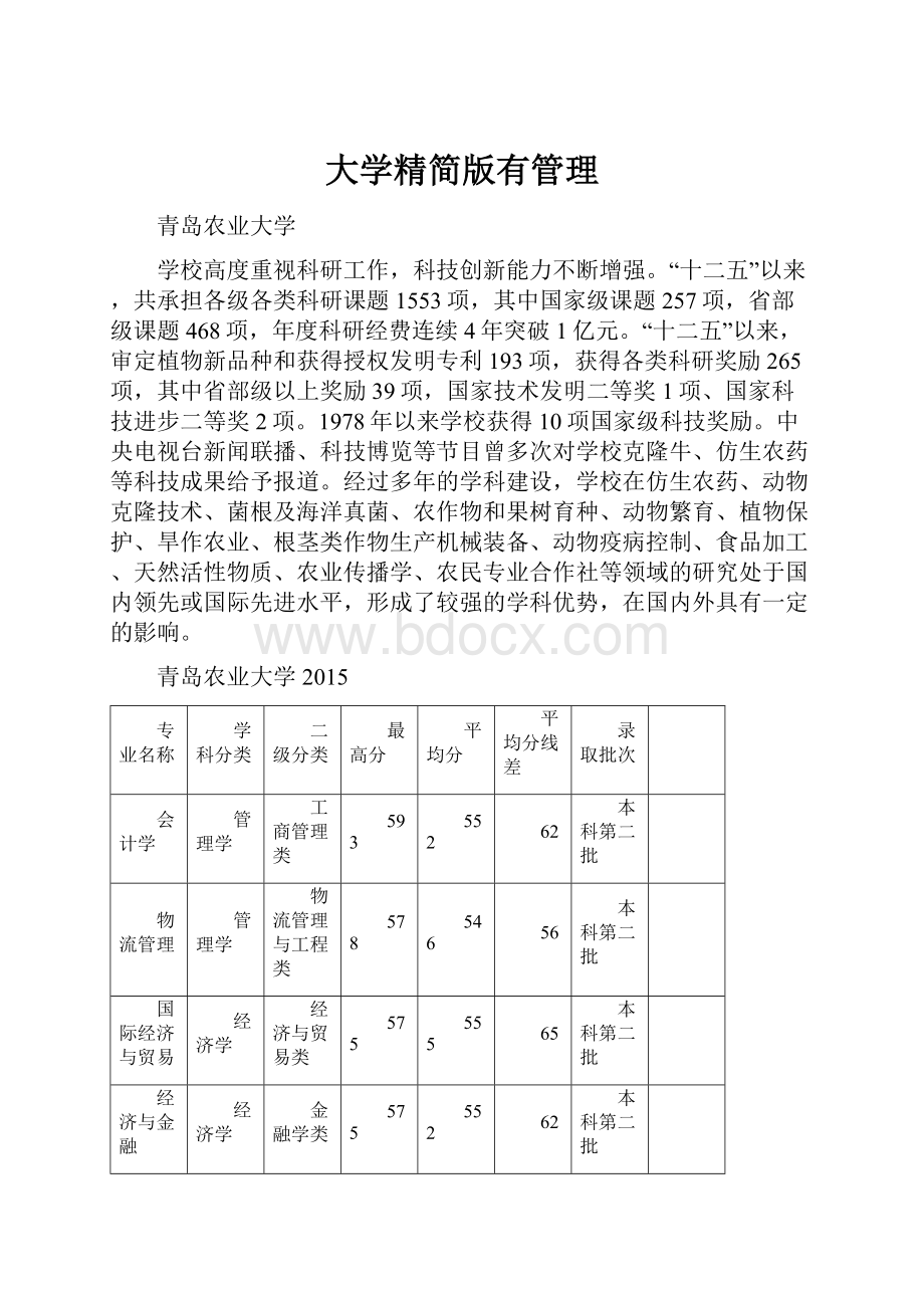 大学精简版有管理.docx_第1页