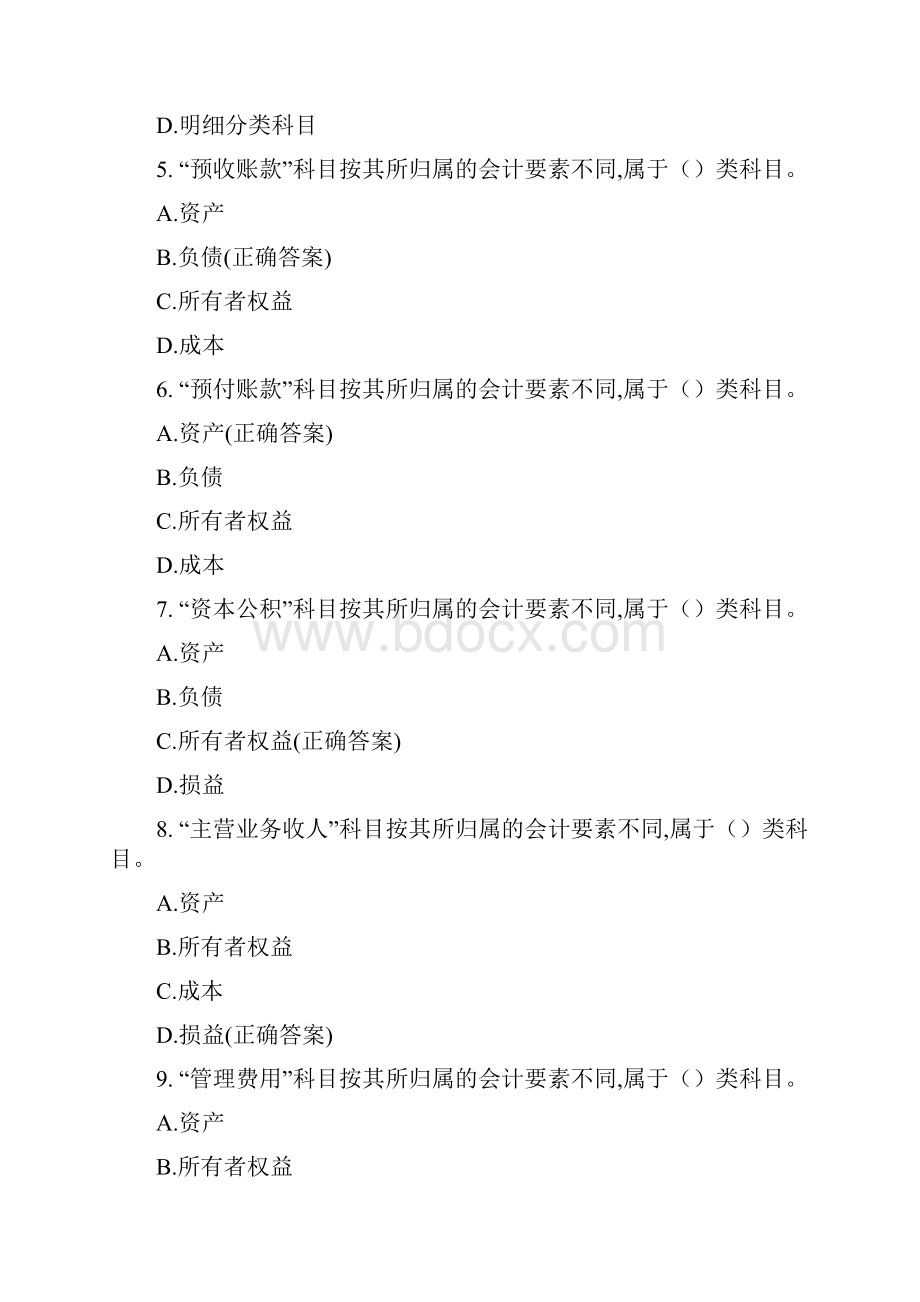 嘉兴学院会计学专业会计学单选小测试.docx_第2页