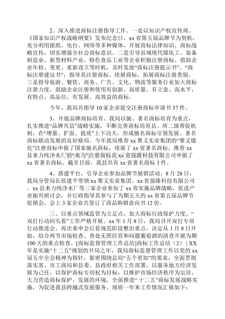 商标工作总结4篇.docx_第2页