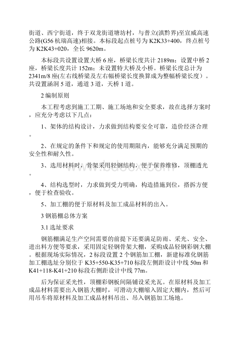 钢筋加工棚施工设计方案.docx_第2页