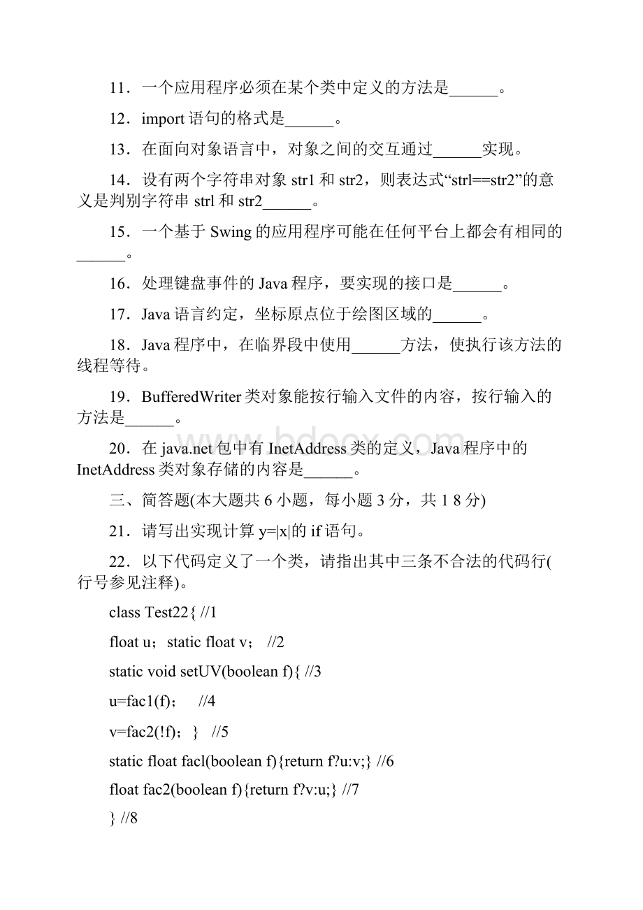 04747Java语言程序设计一历年真题3.docx_第3页