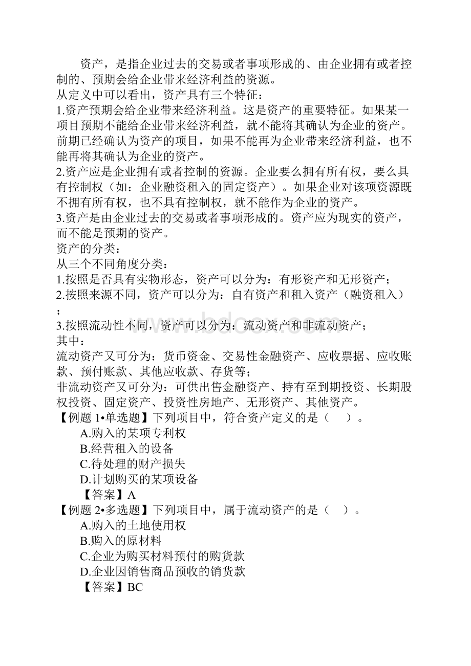 《初级会计实务》近年考试分析货币资金存货部分1.docx_第2页