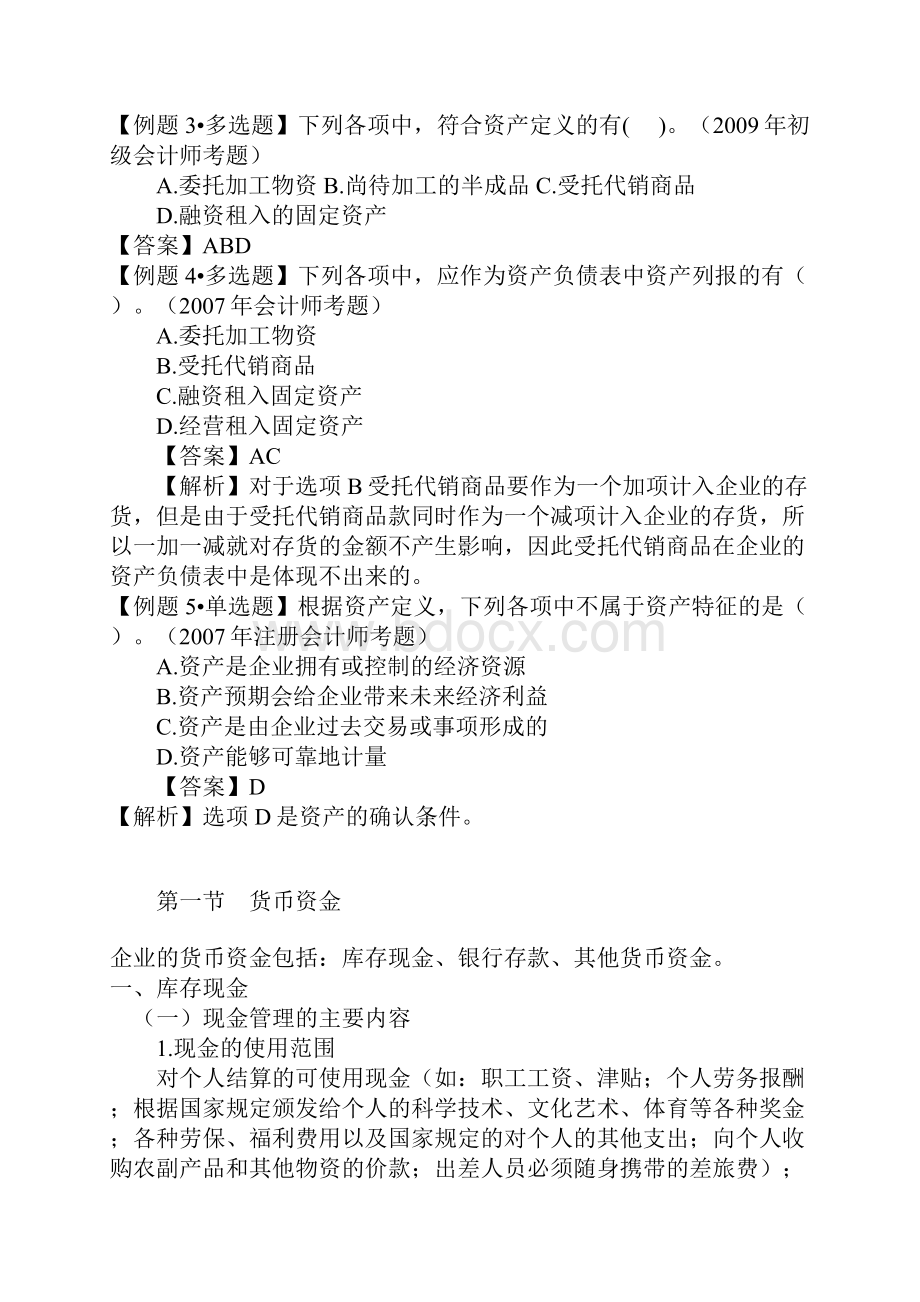 《初级会计实务》近年考试分析货币资金存货部分1.docx_第3页