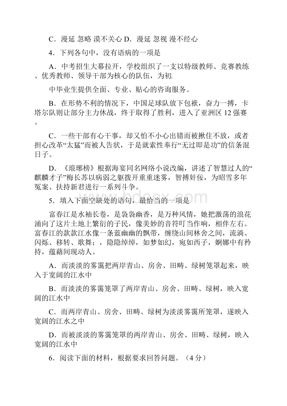 杭州第二中学学年高一下学期期中考试语文语文试题及答案.docx_第2页