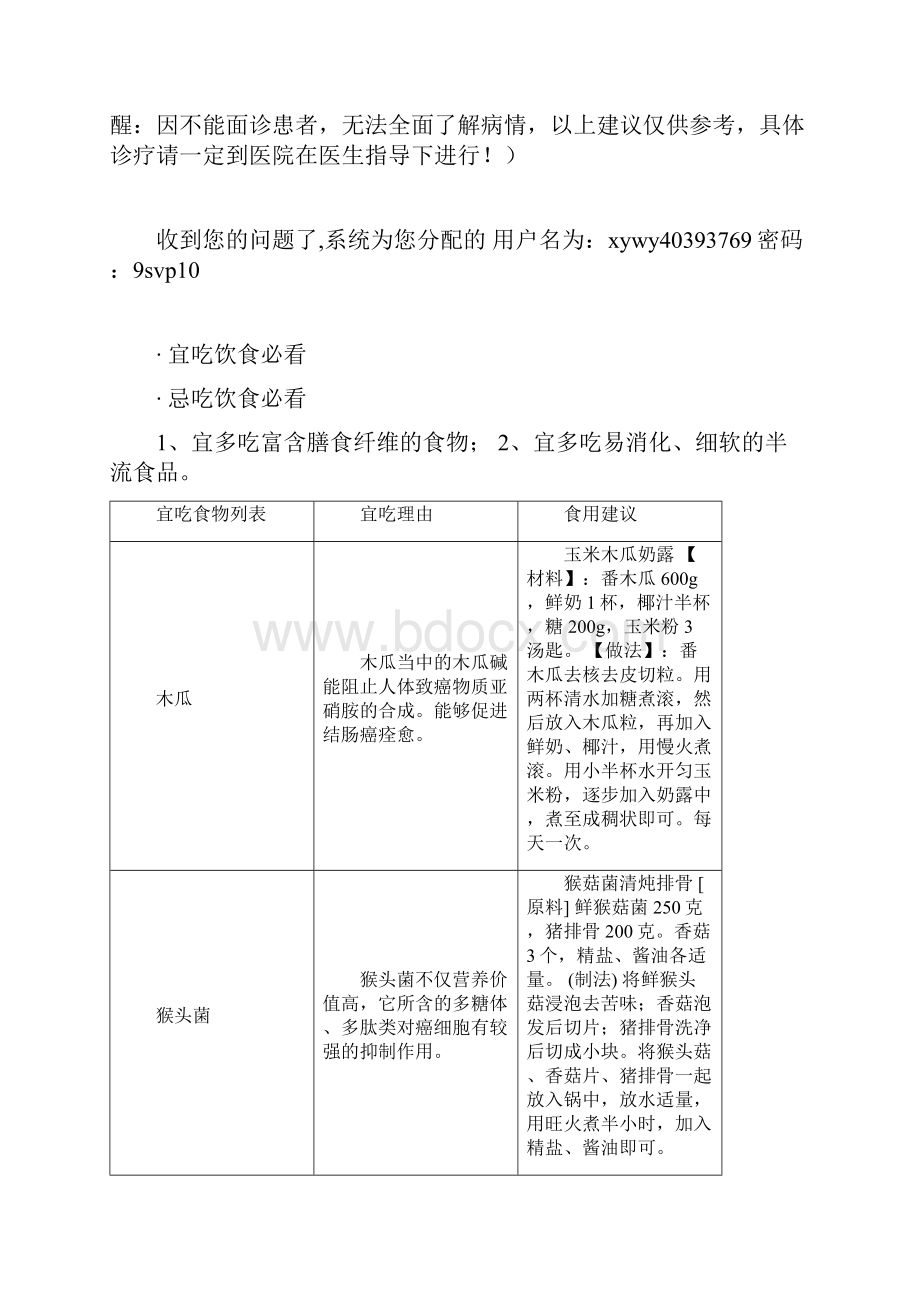 以下是种可供术后结肠癌患者选择的食疗实施方案.docx_第3页