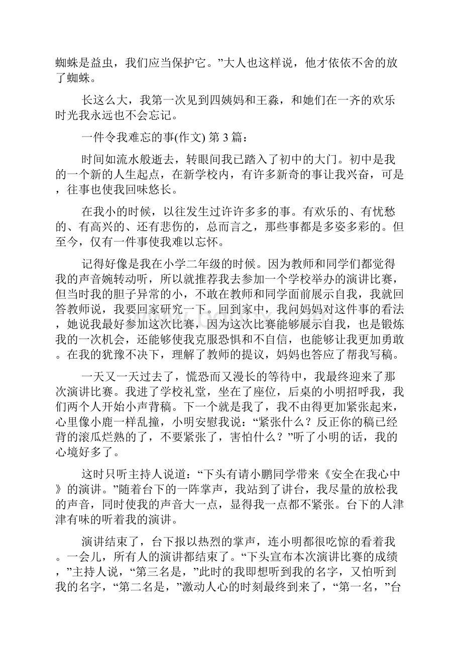 一件令我难忘的事作文30篇.docx_第2页