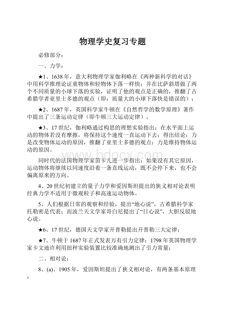 物理学史复习专题.docx_第1页