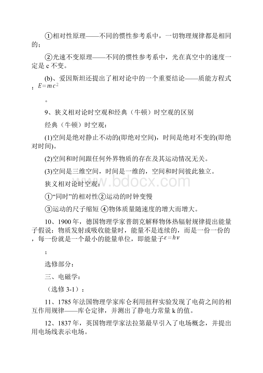 物理学史复习专题.docx_第2页