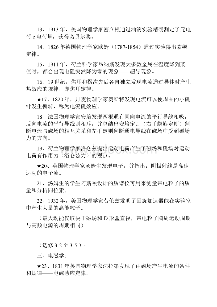 物理学史复习专题.docx_第3页