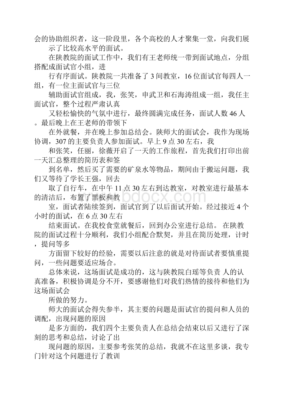 辅导学校招生工作总结.docx_第2页