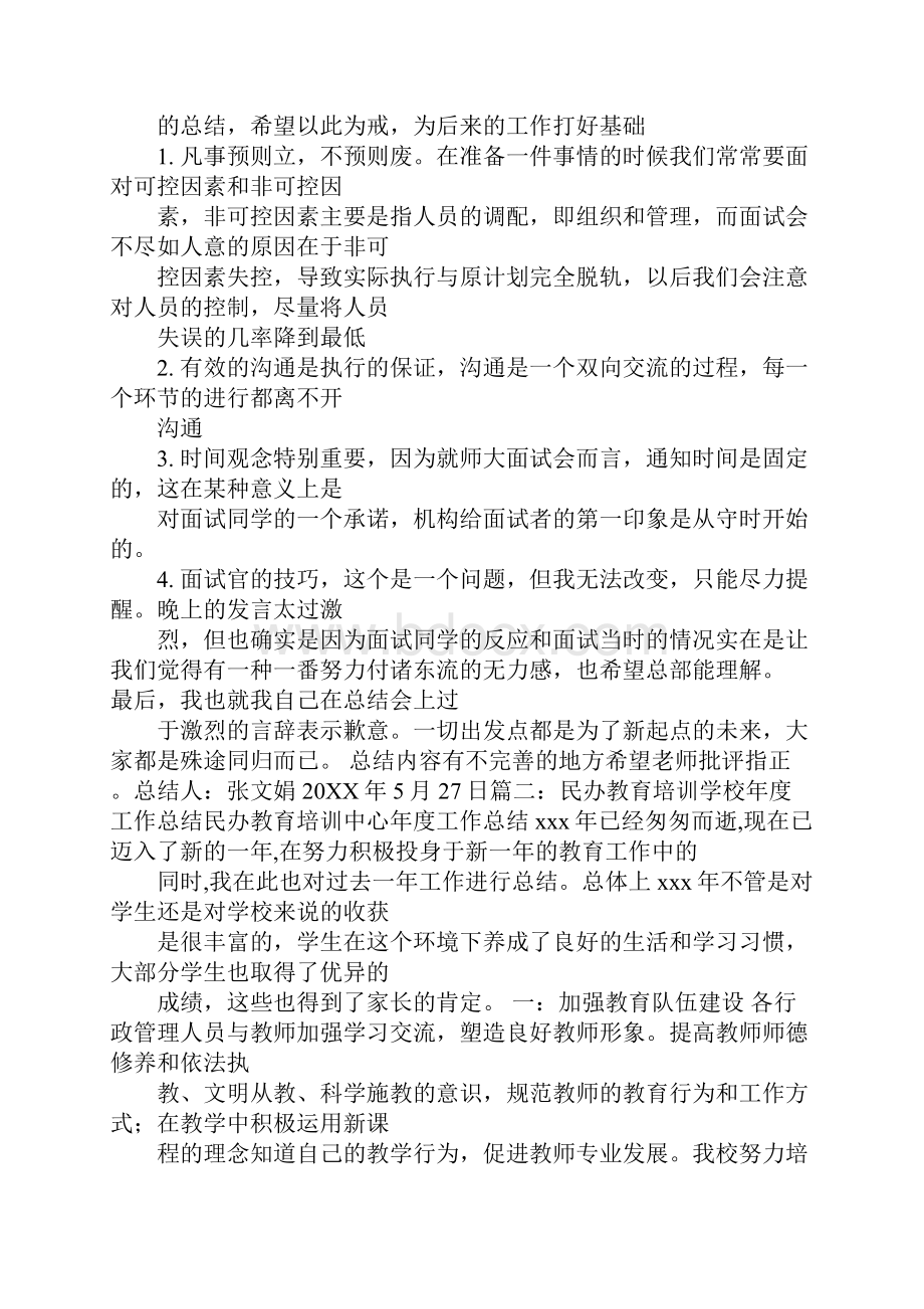 辅导学校招生工作总结.docx_第3页