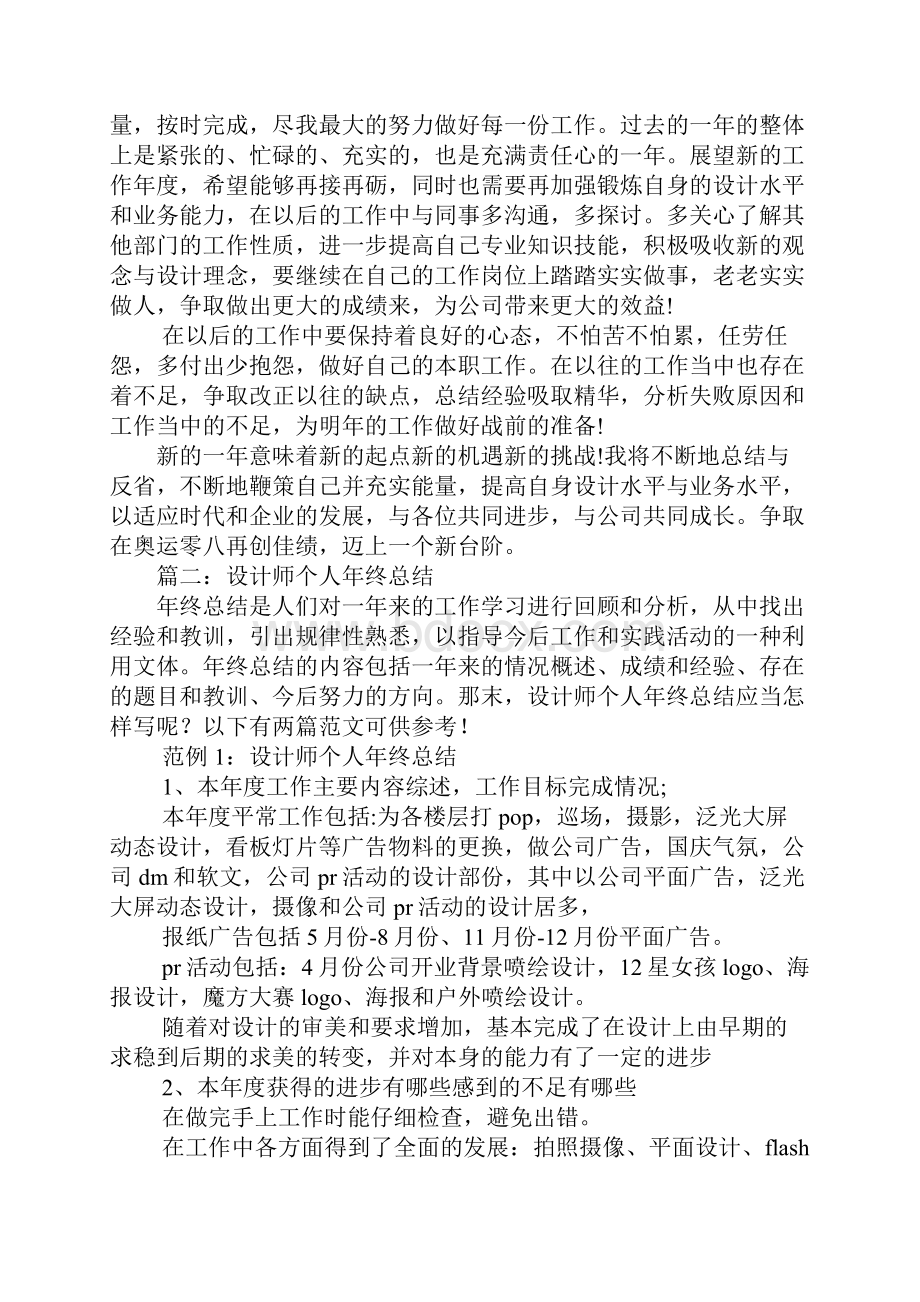 助理设计师年终总结.docx_第2页