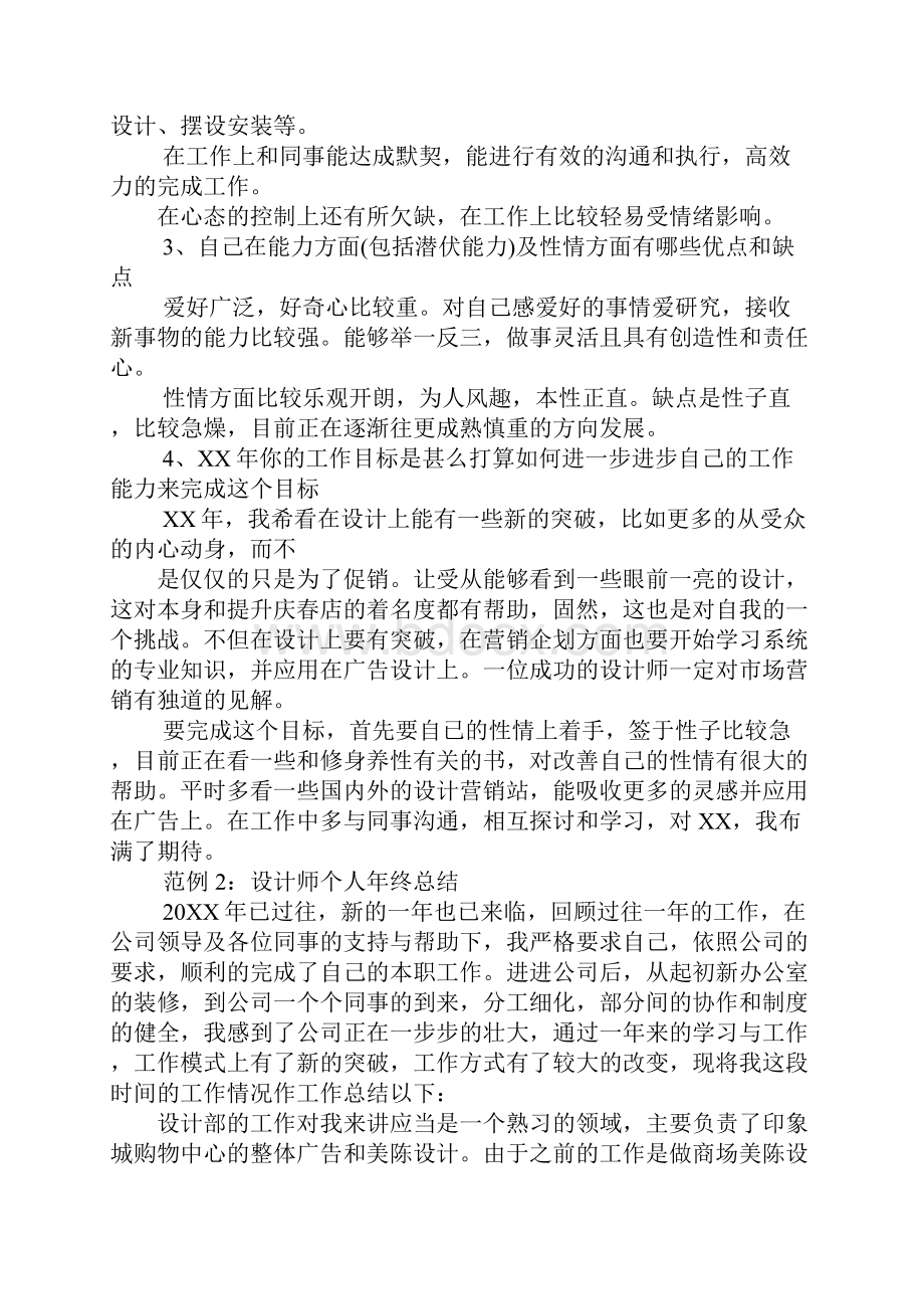 助理设计师年终总结.docx_第3页