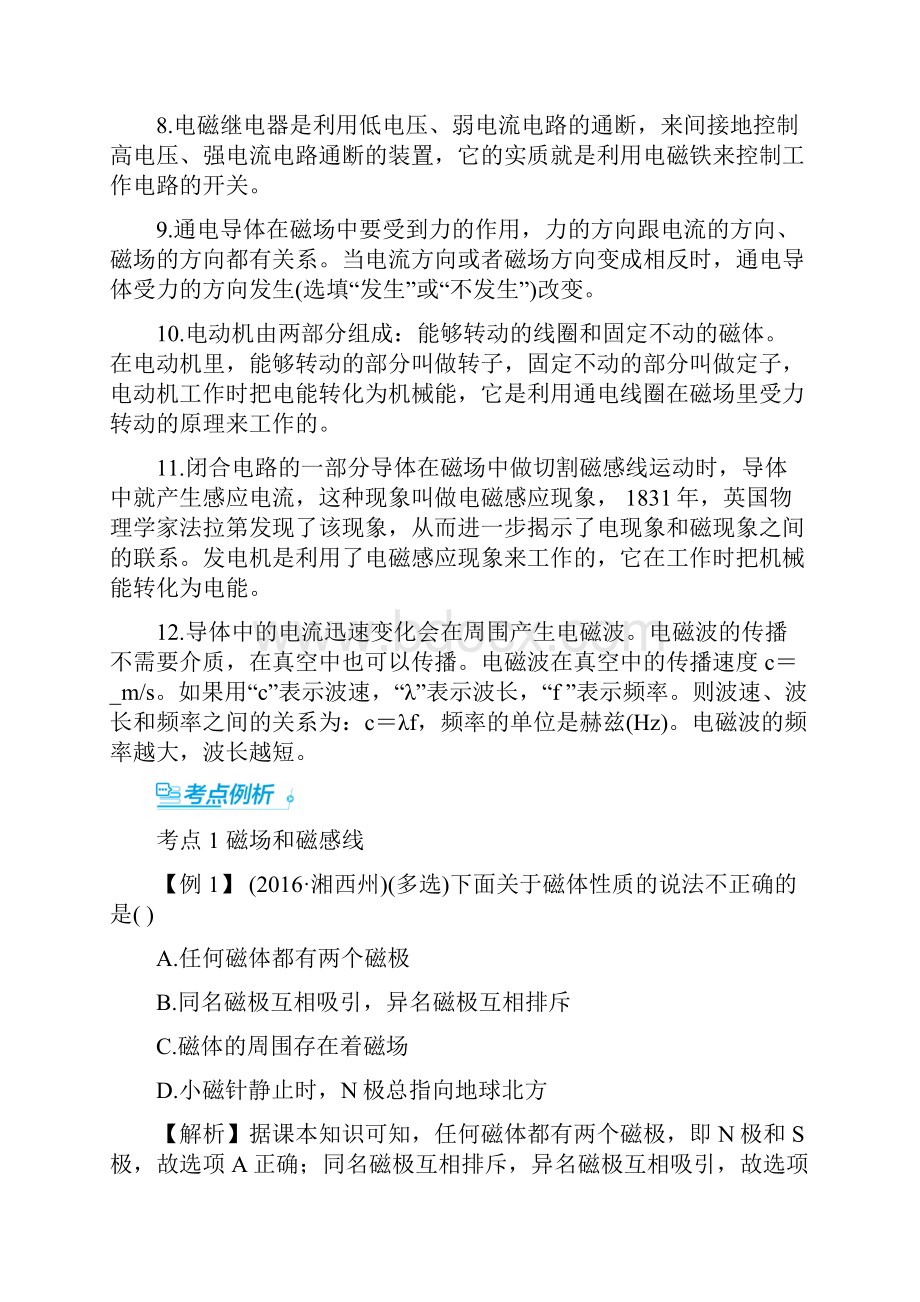 中考零距离潍坊中考物理复习知识精炼 三年中考例析第17单元 电与磁 电磁波.docx_第3页