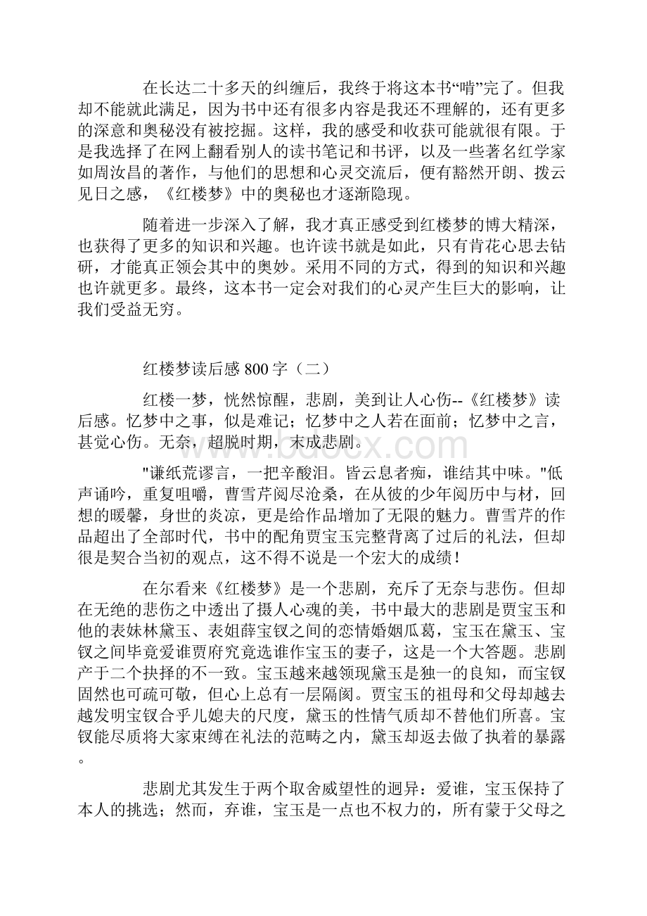 红楼梦读后感800字高中作文.docx_第2页