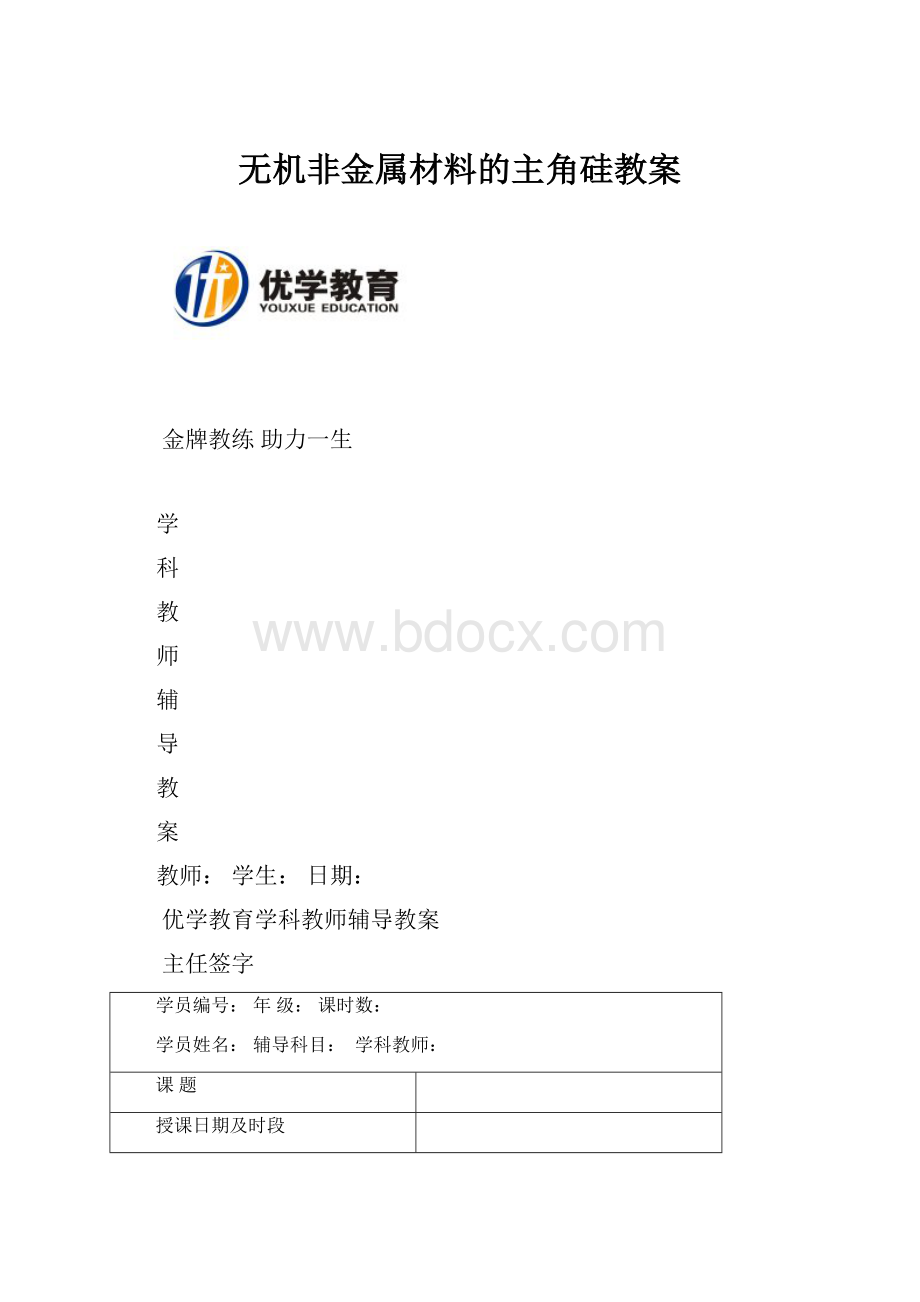 无机非金属材料的主角硅教案.docx