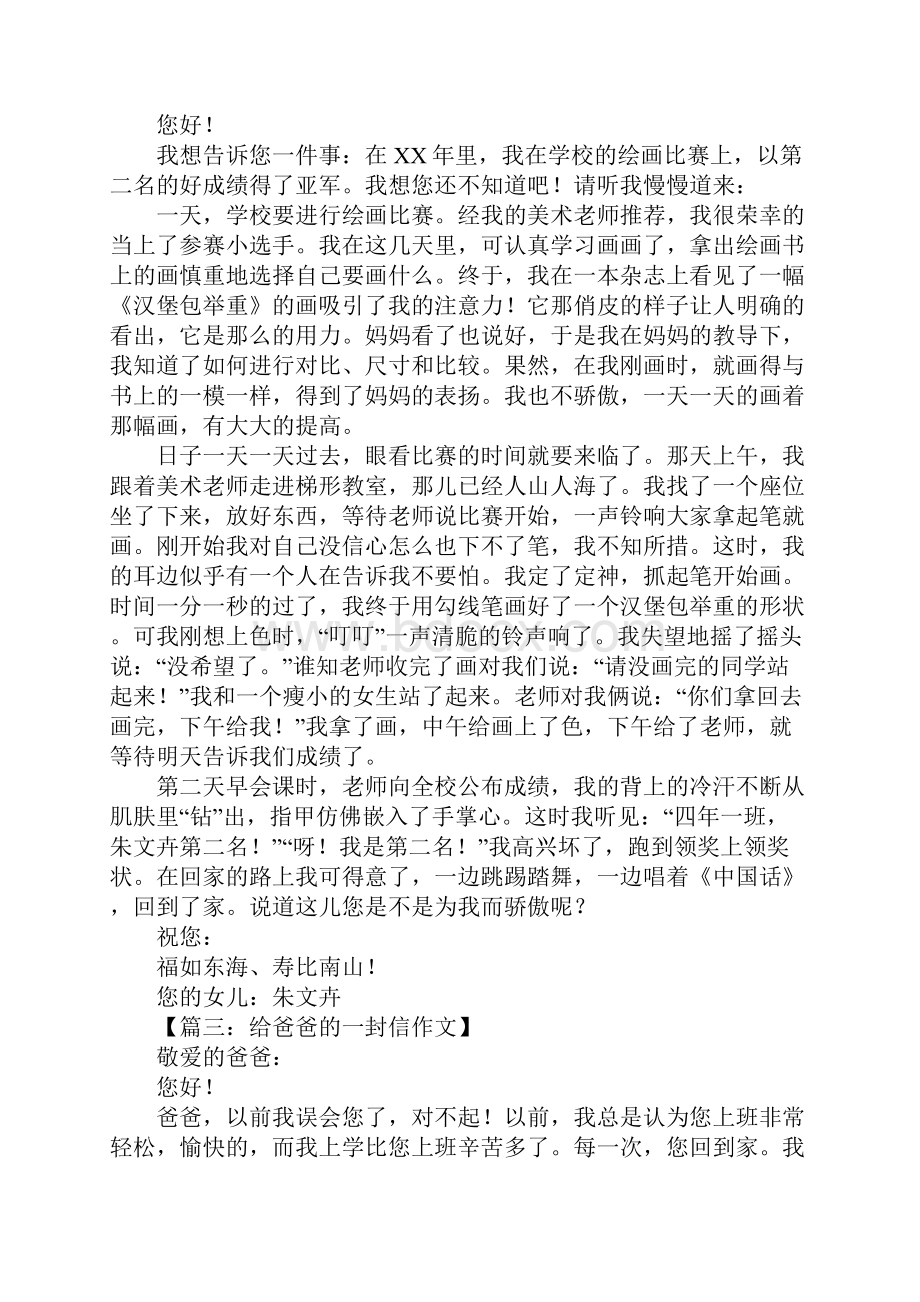 给爸爸的一封信作文2.docx_第2页