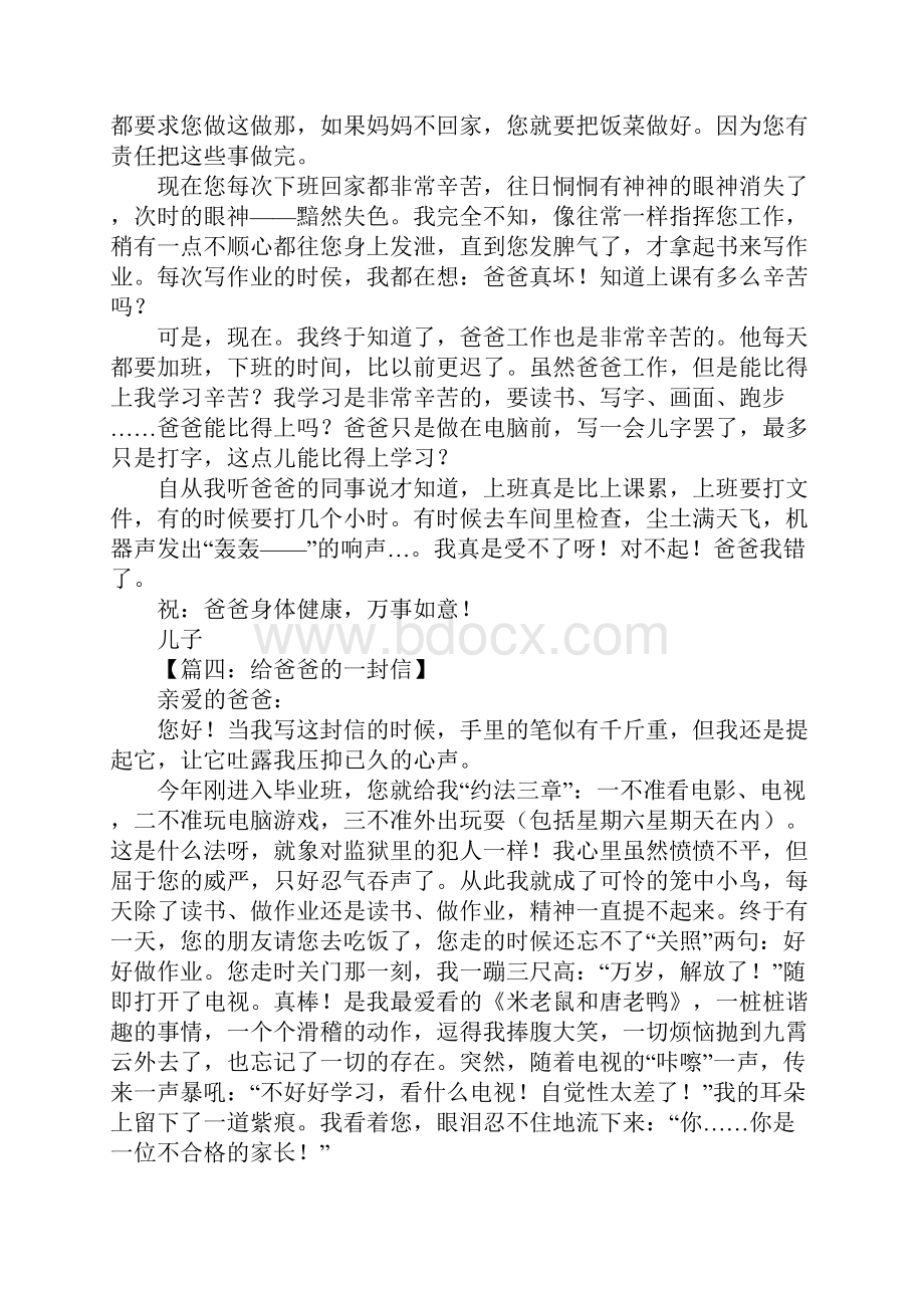 给爸爸的一封信作文2.docx_第3页