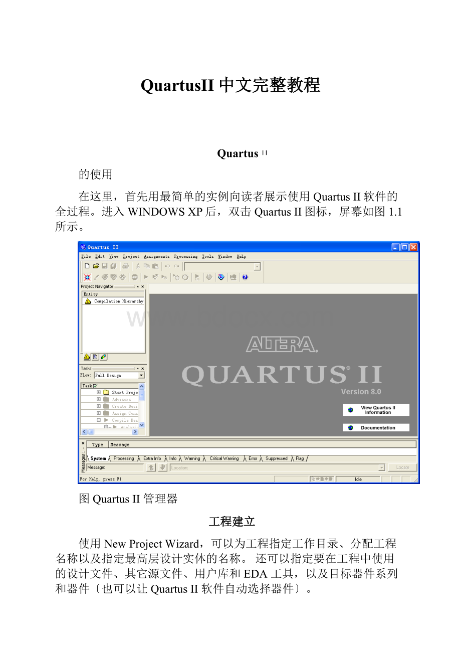 QuartusII中文完整教程.docx_第1页