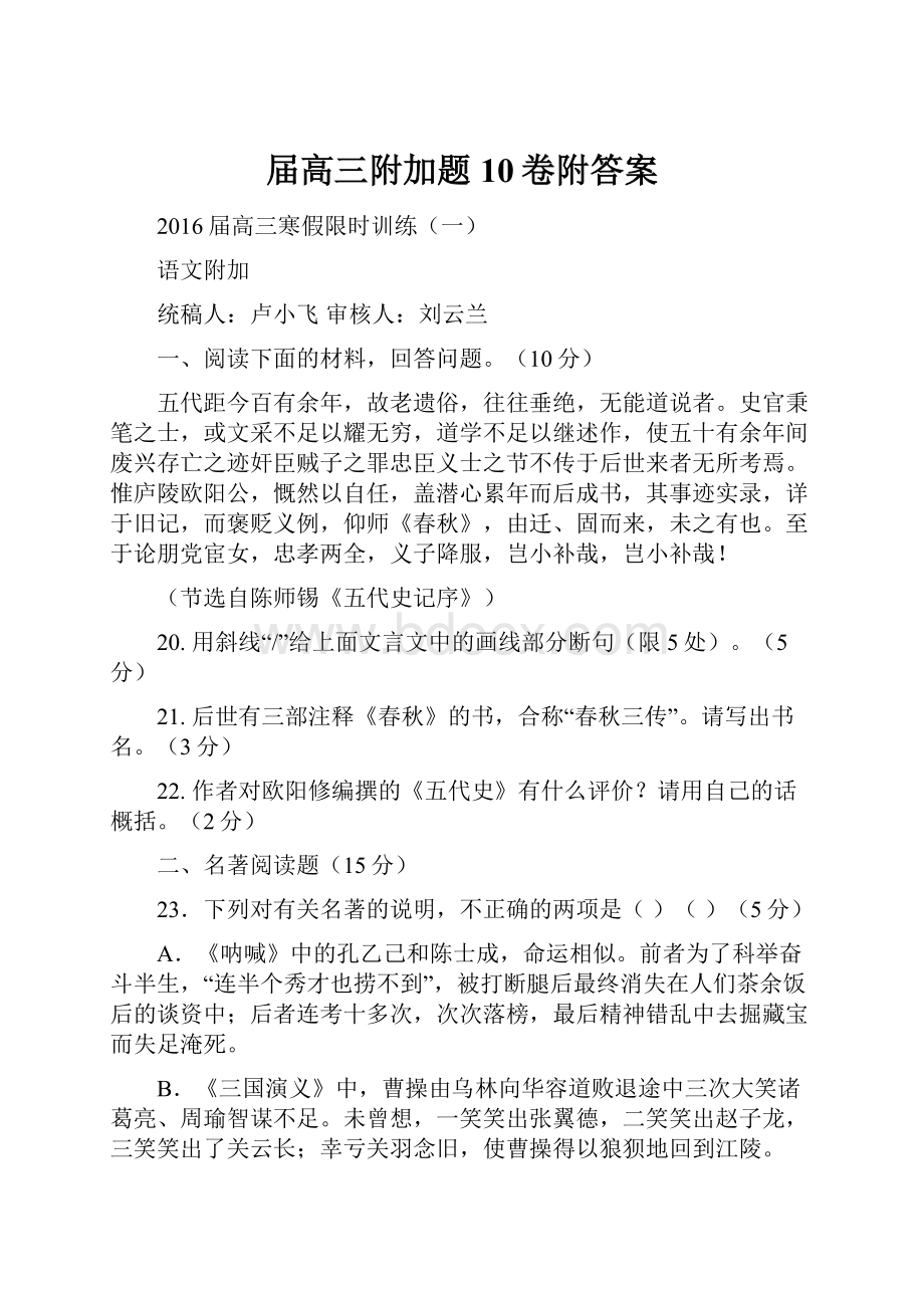 届高三附加题10卷附答案.docx