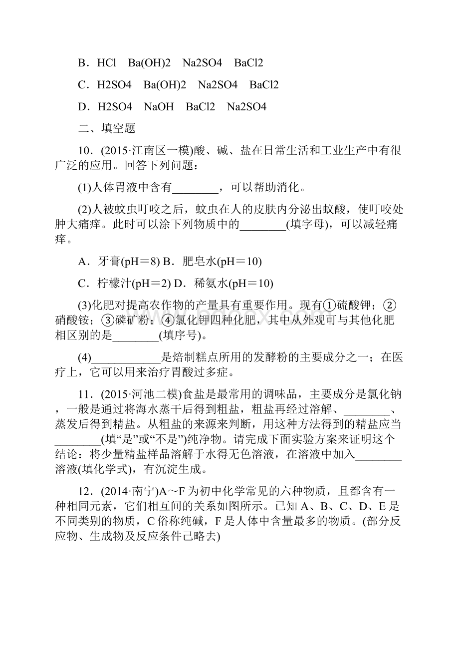 广西中考化学复习测试第十一单元 盐 化肥含答案.docx_第3页