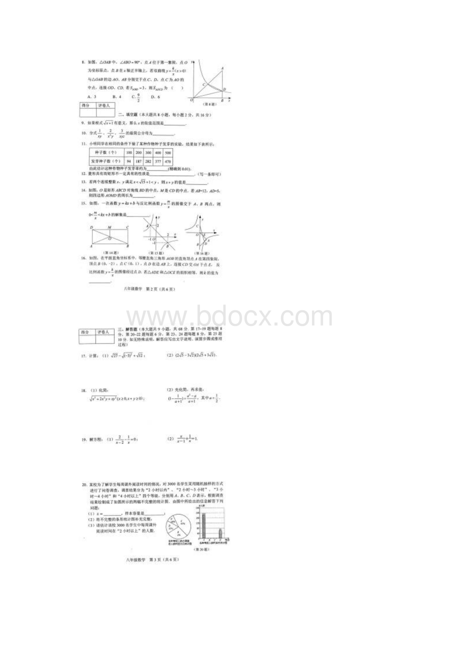 江苏省常州市八年级下数学期末试题及答案.docx_第2页