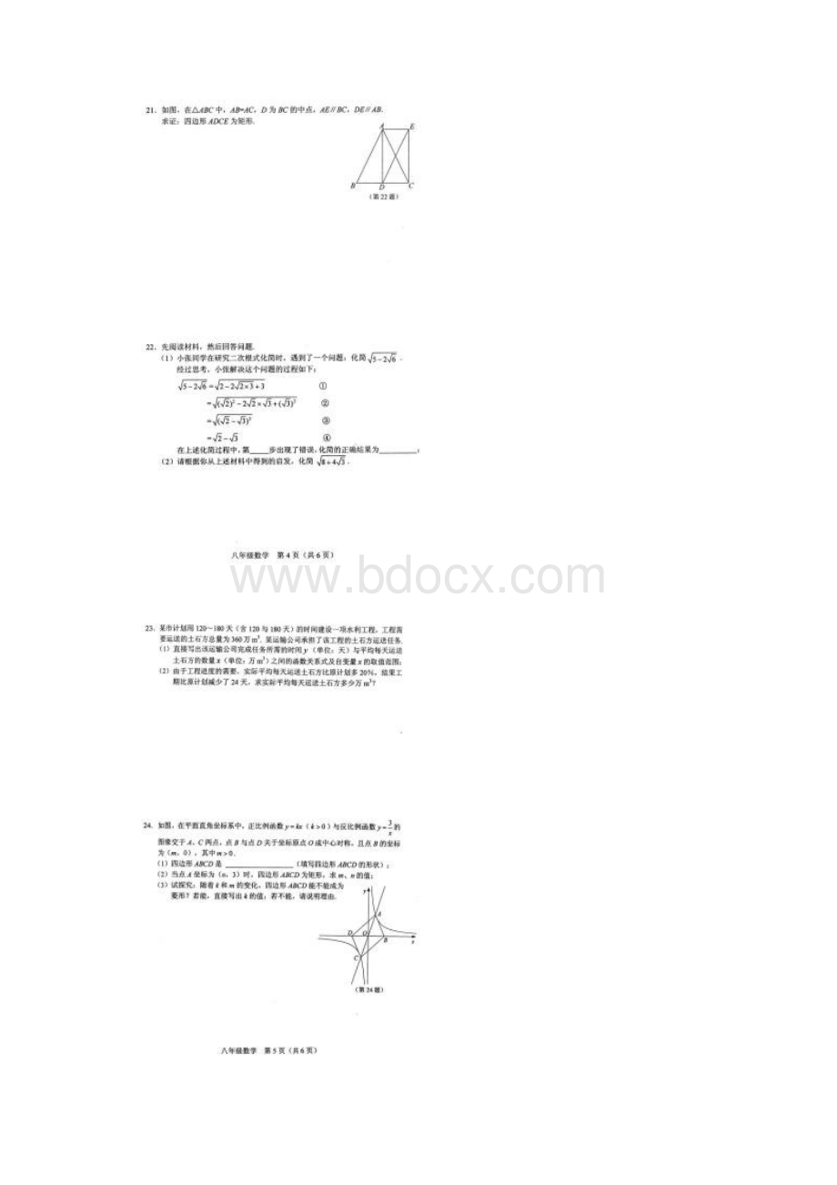 江苏省常州市八年级下数学期末试题及答案.docx_第3页