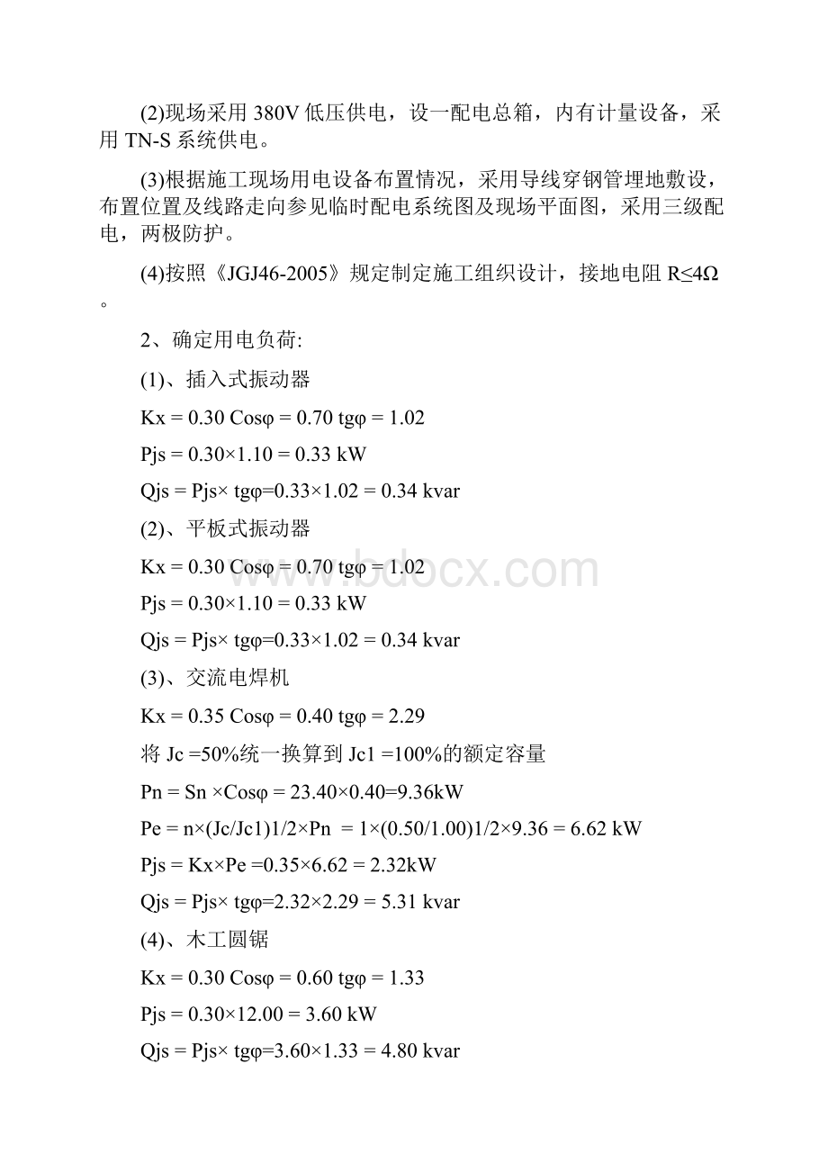 框架结构工程临时用电方案.docx_第3页