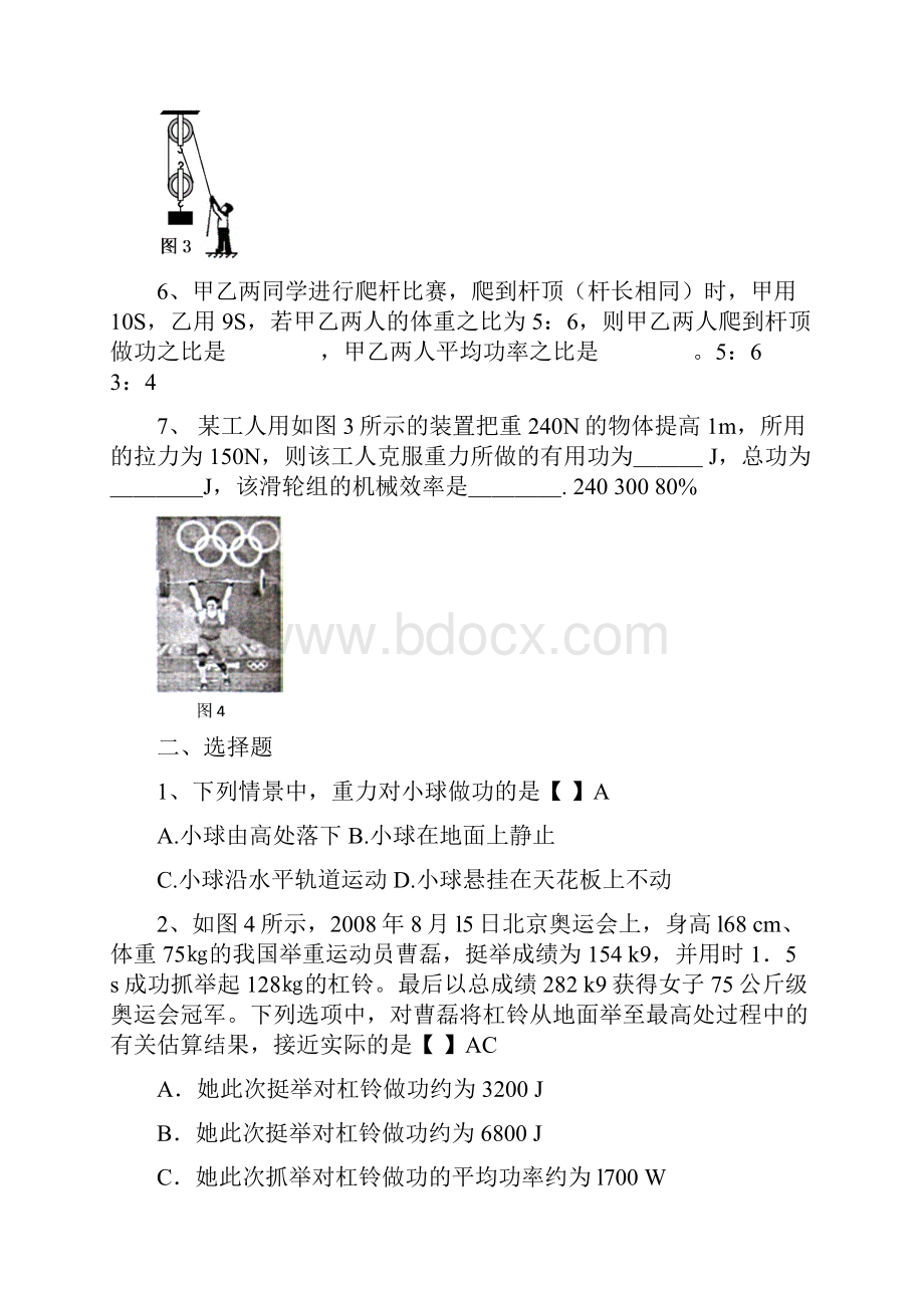 功和功率中招物理试题分类汇编.docx_第2页