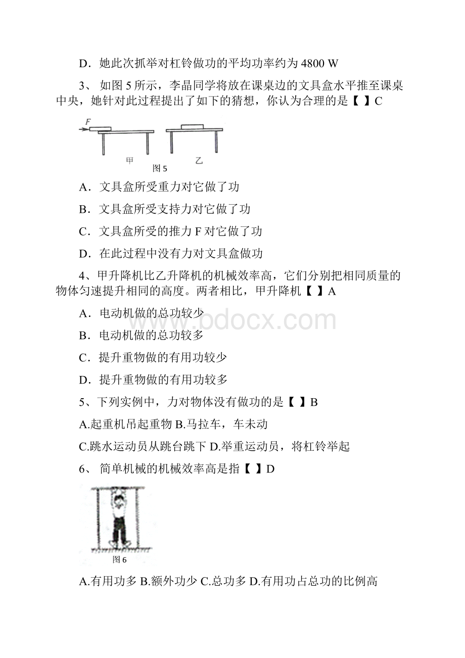 功和功率中招物理试题分类汇编.docx_第3页